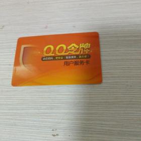 QQ令牌用户服务卡（仅供收藏）