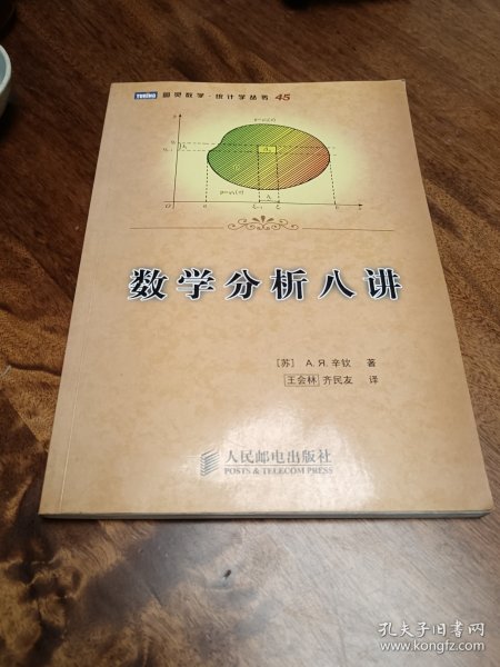 数学分析八讲