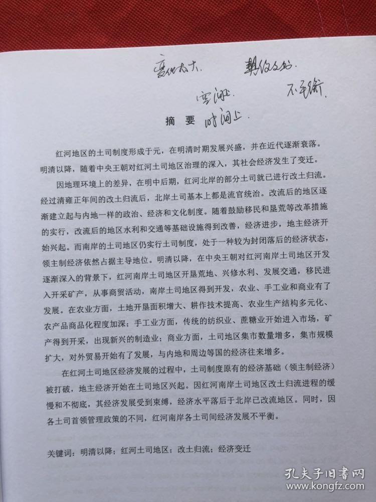 云南大学硕士研究生学位论文    题目：明清与隆红河土司地区的经济变迁研究".