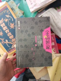 金粉世家