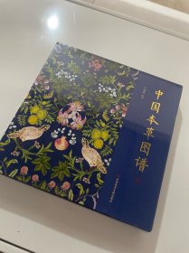 紫图《中国本草图谱》