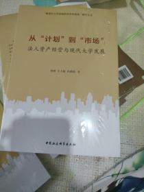 从“计划”到“市场”：法人资产经营与现代大学发展