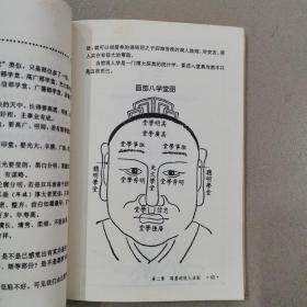 麻衣评释