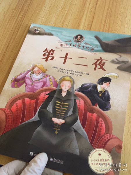 第十二夜 罗益民 中国莎士比亚研究会副会长 著 电子工业出版社