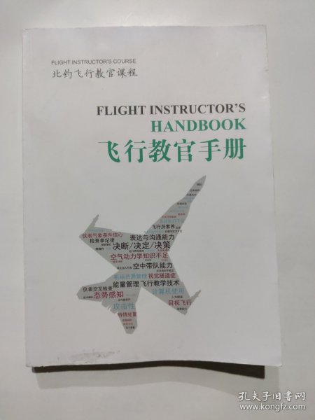 北约飞行教官课程飞行教官手册