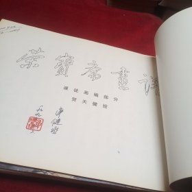 荣宝斋画谱： 黎雄才《写意山水部分》