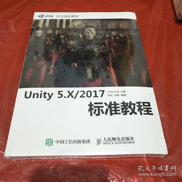 Unity 5.X 2017标准教程