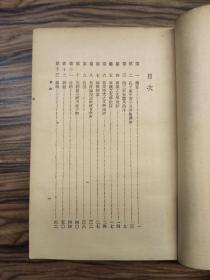 1947年《中国文学批评史大纲》朱东润著  开明书店  中央民族大学 曲令启教授藏书