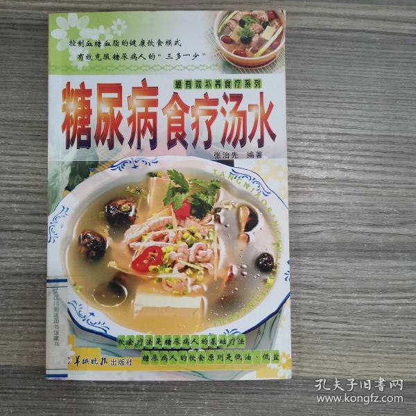 糖尿病食疗汤水