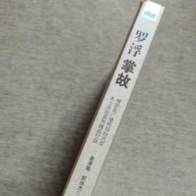 罗浮掌故