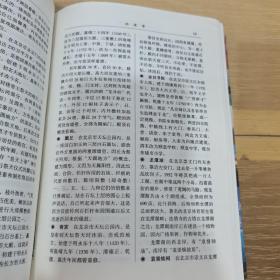 中国名胜古迹辞典