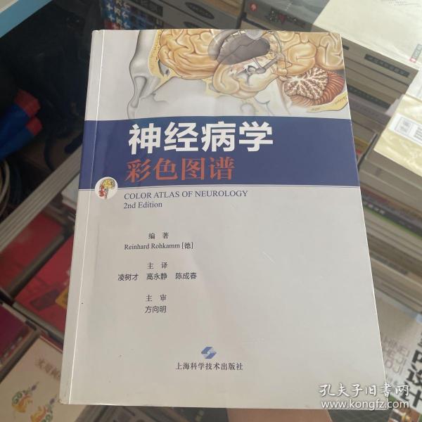 神经病学彩色图谱