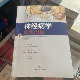 神经病学彩色图谱