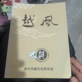 2007越风