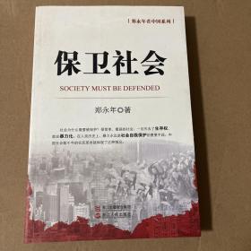 保卫社会 品相如图