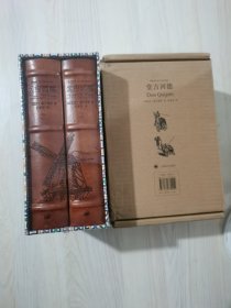 堂吉诃德（插图珍藏本）