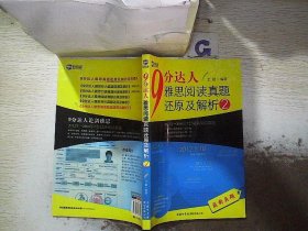 新航道·9分达人雅思阅读真题还原及解析2