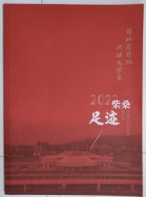 柴桑足迹（2022）