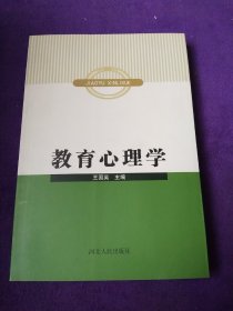 教育心理学