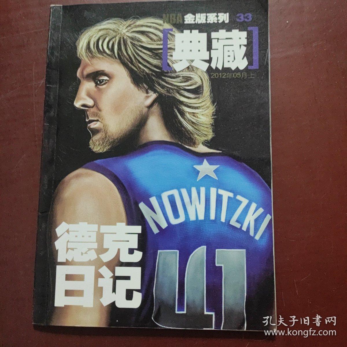 NBA金版系列33 典藏 德克日记