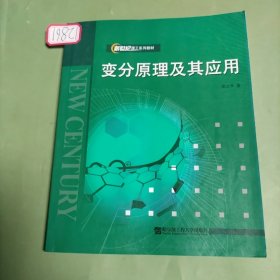 變分原理及其應(yīng)用