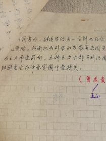 革命史稿件之： 湖北省社会科学院党组书记、研究员，现任中国近现代史史料学学会副会长曾成贵《鄂豫边区和新四军第五师抗战研究的新进展》手稿8页