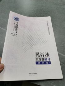 司法考试2019上律指南针国家统一法律职业资格考试民诉法主观题破译﹒冲刺版