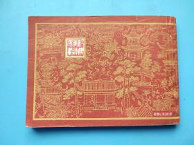 黛玉葬花 (红楼梦之四)