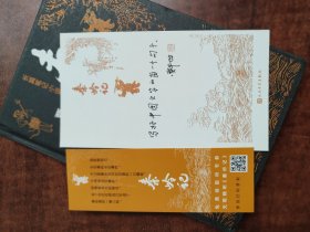 贾平凹 亲笔签名本《秦岭记（贾平凹长篇笔记小说）》，精装，品相如图