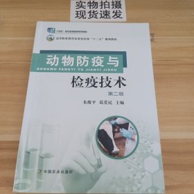 动物防疫与检疫技术