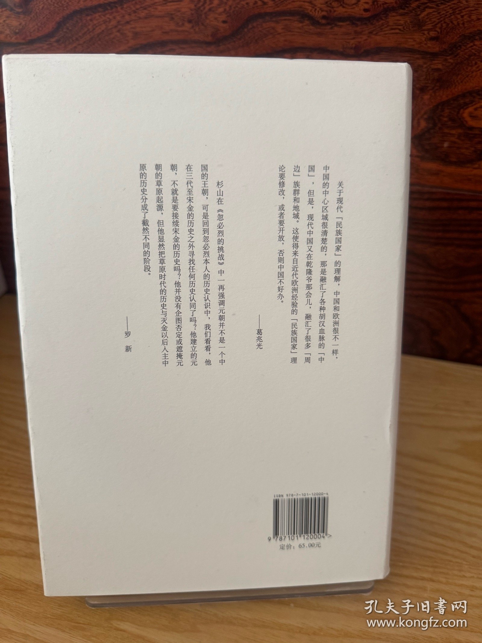 殊方未远：古代中国的疆域、民族与认同（毛边本）