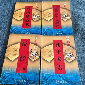 传世名著百部之 2 25 34 35 （4本合售