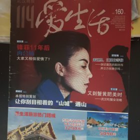 爱生活160 锋菲 谢霆锋 王菲 通山