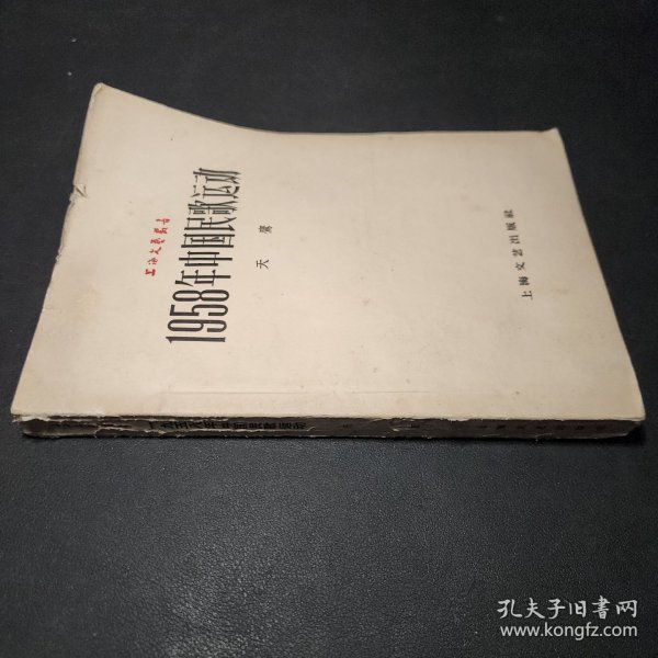 1958年中国民歌运动