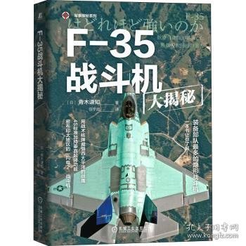 F-35战斗机大揭秘