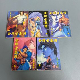 （漫画）金牌古惑仔1-7册全，现存5册，缺第1、2册