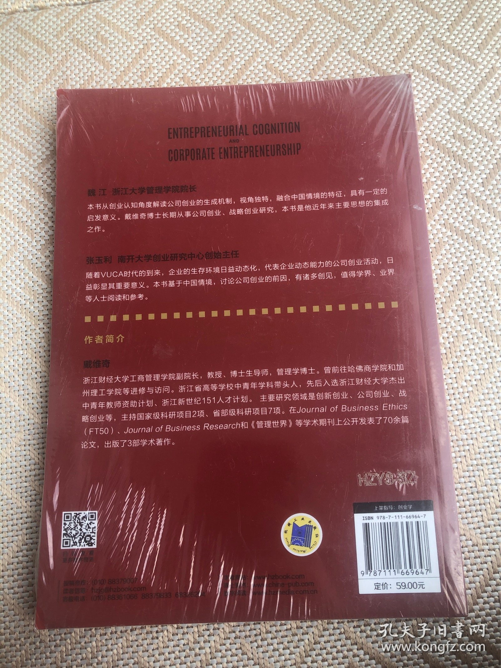 创业认知与公司创业