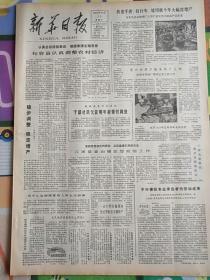 新华日报1980年12月20日