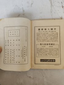 民国 初中本国历史（第四册）