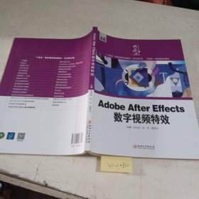 AdobeAfterEffects数字视频特效