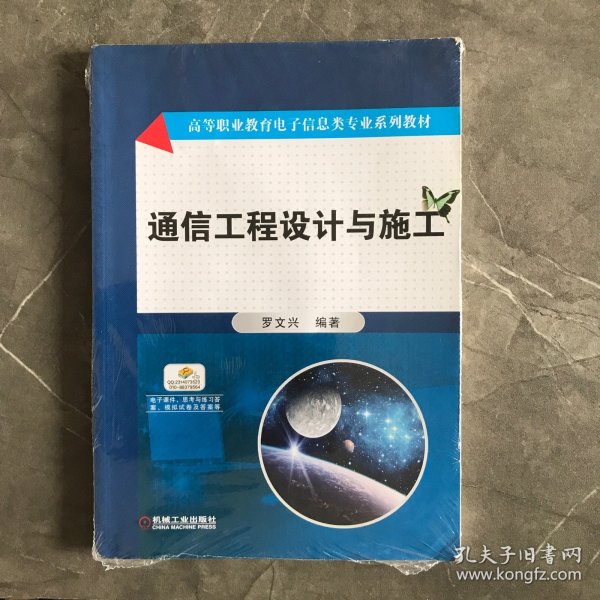 通信工程设计与施工