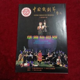卓梅与阿罗：（节目单）