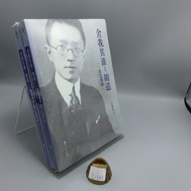 舍我其谁：胡适（第二部）：日正当中，1917—1927