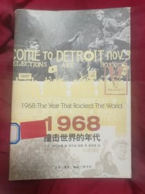 1968撞击世界的年代