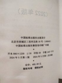 化妆品安全技术规范（2022年版)