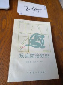 疾病防治知识