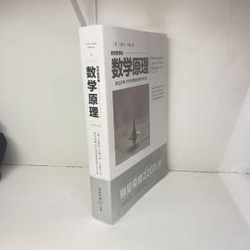 自然哲学的数学原理（全新修订本）