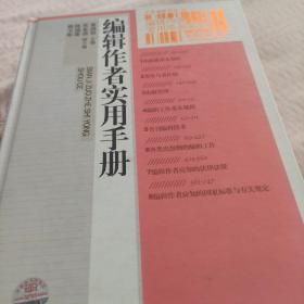 编辑作者实用手册