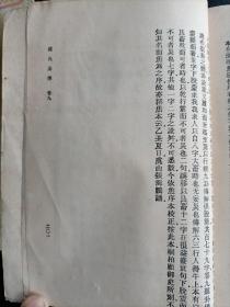 蘇氏易傳 (一，二册全)  中华民国二十五年十二月初版