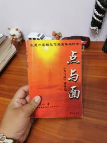 点与面:《方与圆》姐妹篇